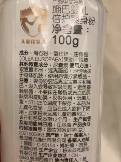 施巴(sebamed) 婴幼儿护肤系列儿童面霜 润肤乳新生儿身体乳 防苹果脸  德国原装进口 润肤乳100ml+护面霜50ml 晒单图