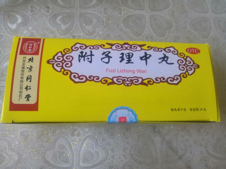 同仁堂 附子理中丸 30g 温中健脾 脾胃虚寒 脘腹冷痛 呕吐泄泻 手足不温 晒单图