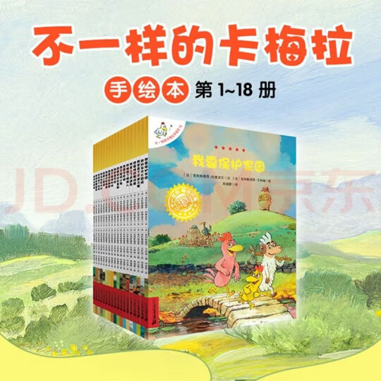 不一样的卡梅拉 低幼版（套装共6册）经典畅销儿童绘本3-6岁幼儿园大班一年级绘本课外阅读书籍 晒单图