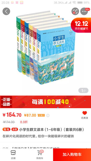 小学生名家文学读本(典藏版 套装共10册) 晒单图