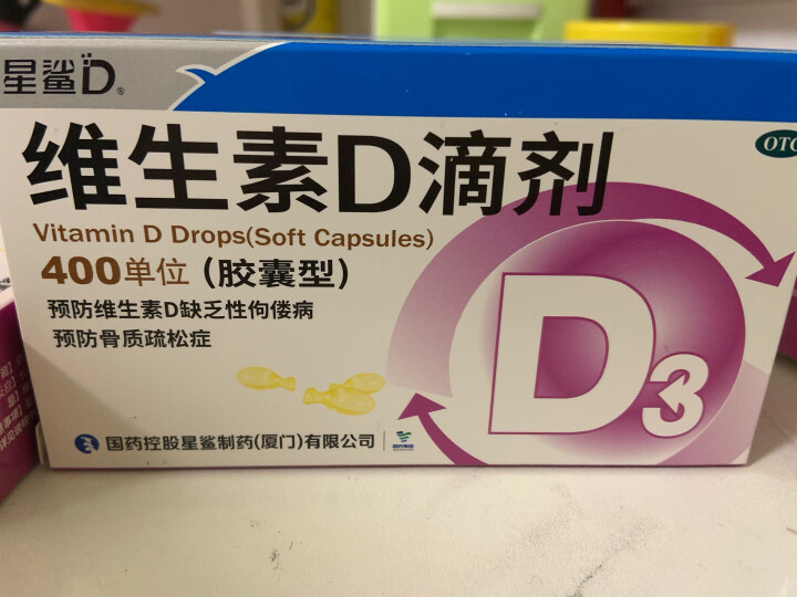 星鲨 维生素d3滴剂胶囊型 36粒 d3预防和治疗维生素d