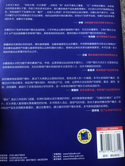 运营前线1:一线运营专家的运营方法、技巧与实践 晒单图