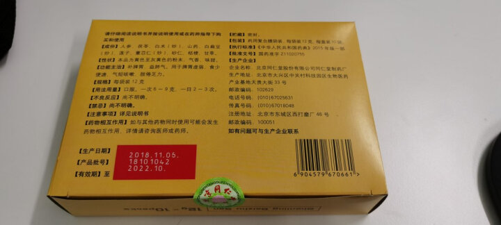 同仁堂 参苓白术散丸12g*10袋 可搭白术丸脾胃虚弱中成药肢倦乏力 食少便溏补脾胃益肺气 1盒装【6-10天用量】 晒单图