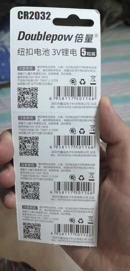 倍量 纽扣电池锂电池适用电脑主板电子体重秤汽车遥控器钥匙石英手表计算器体温等 CR1220  5粒装 晒单图