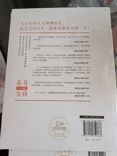 养育男孩+养育女孩（套装共2册） 晒单图