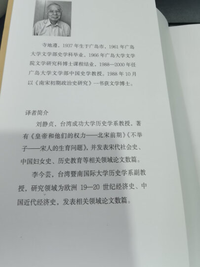 南宋初期政治史研究（日本学者古代中国研究丛刊） 晒单图