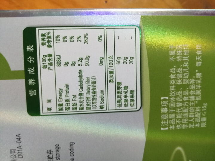 英吉利复合益生元粉 150g 益生元低聚果糖调理肠胃 活性益生菌 冲剂 晒单图