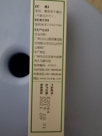 白云山 口洁喷雾剂 20ml 清热解毒 用于口舌生疮 牙龈咽喉肿痛 晒单图