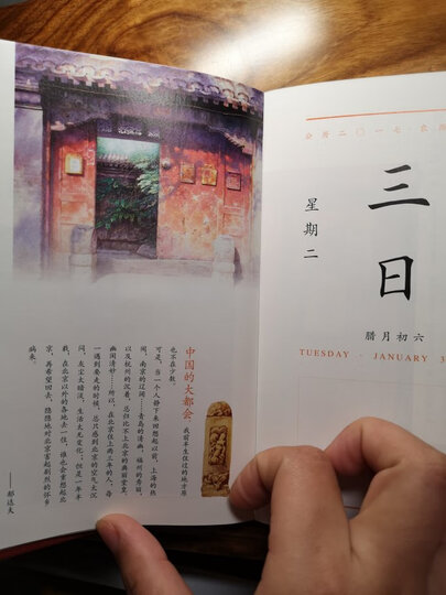 2017金刚经修福日历 晒单图