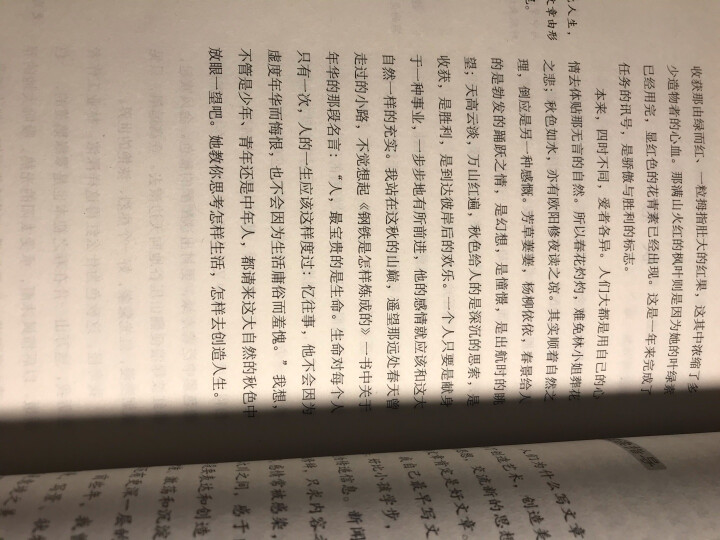 梁衡散文中学生读本（中学生读名家） 晒单图