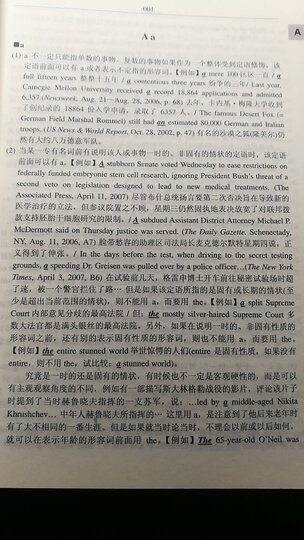 英语常用词疑难用法手册 晒单图