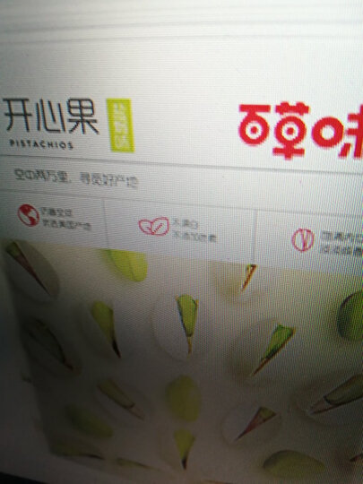 百草味 每日坚果炒货 休闲零食特产 开心果盐焗味100g/袋 晒单图