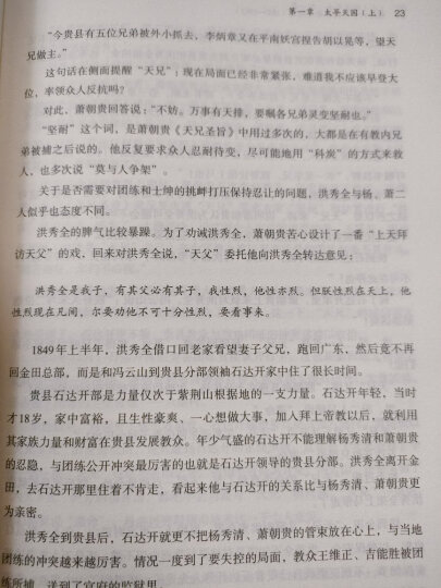 从晚清到民国+再见大师+我们的朋友胡适之+民国三大校长（套装共4册） 晒单图