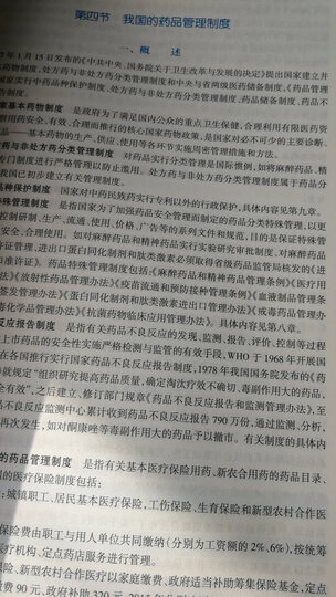 药事管理学(第6版/本科药学) 晒单图