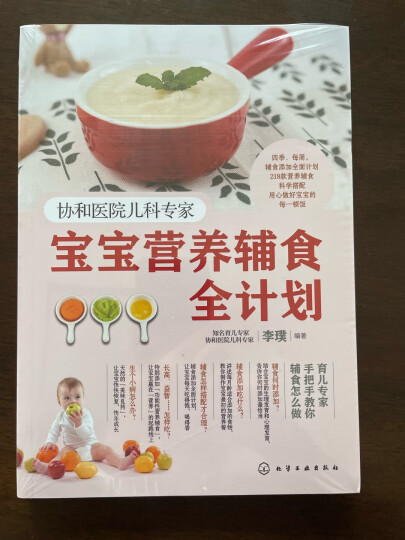 范志红详解孕产妇饮食营养全书 晒单图