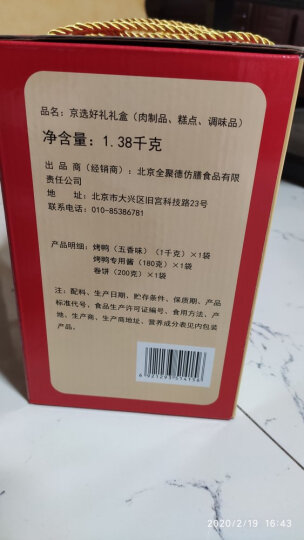全聚德北京烤鸭礼盒中华老字号北京特产 德聚天下880g（烤鸭+卷饼+烤鸭酱） 晒单图
