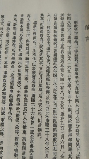 历代史料笔记丛刊·清代史料笔记:阅世编(繁体坚排版) 晒单图