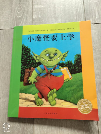 海豚绘本花园:神奇的小牧童(小山羊睡前在想什么?) 晒单图