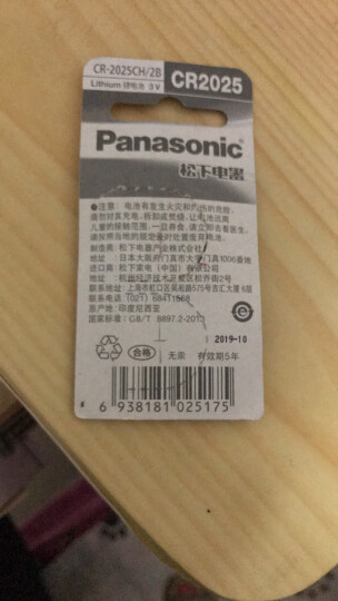 松下（Panasonic） CR2025纽扣电池3V锂电子奔驰大众福特吉利马自达日产尼桑车钥匙遥控器 晒单图