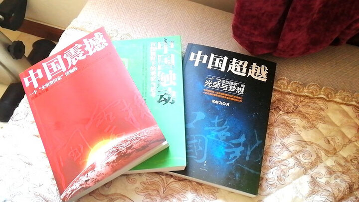 中国超越 一个“文明型国家”的光荣与梦想 晒单图