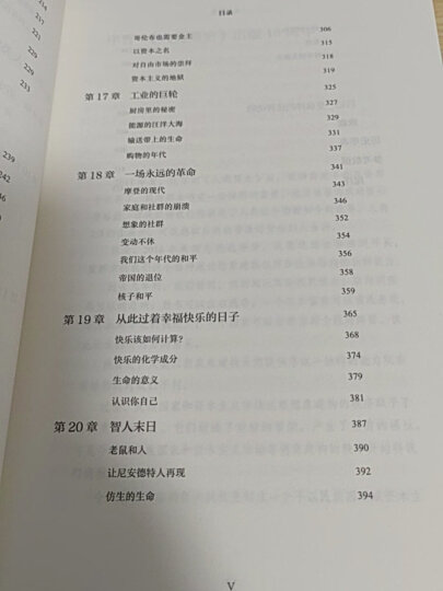 【自营】未来简史 从智人到智神 尤瓦尔赫拉利作品 人类简史三部曲系列 人类简史 今日简史系列 中信出版社 晒单图