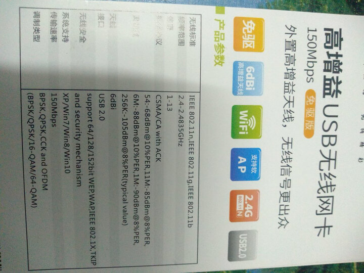 翼联(EDUP)USB无线网卡 150M免驱动 随身wifi接收器 台式机笔记电脑本通用网卡 智能自动安装 晒单图
