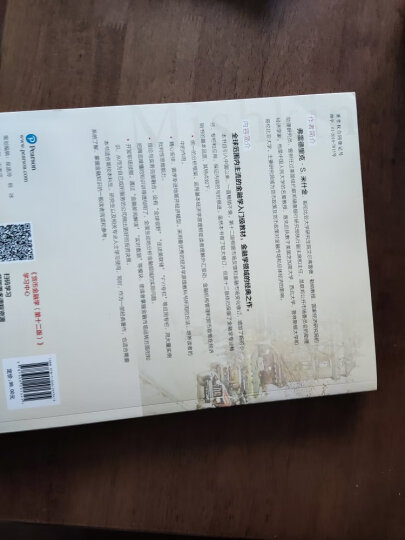 米什金 货币金融学 第11版 经济科学译丛 人大经管 晒单图