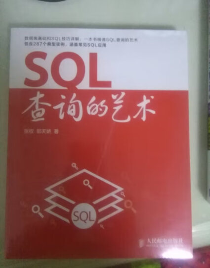 SQL查询的艺术(异步图书出品) 晒单图
