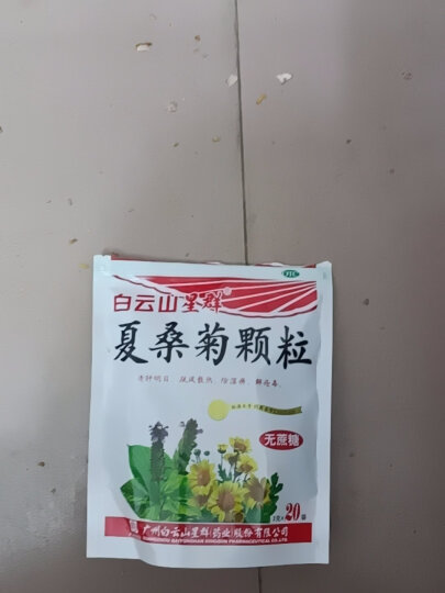 白云山夏桑菊颗粒(无糖)3g*10袋(喉肿痛清热解毒 风热感冒药口服冲剂) 晒单图