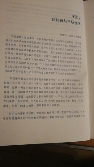 区块链与新经济:数字货币2.0时代 晒单图