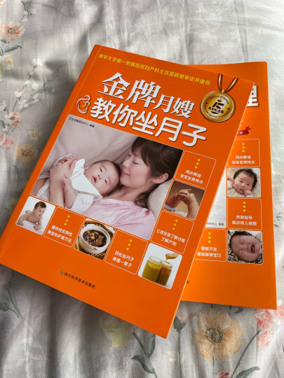 月子婴儿护理：金牌月嫂教你坐月子+新生儿婴儿护理百科全书（套装共2册） 晒单图