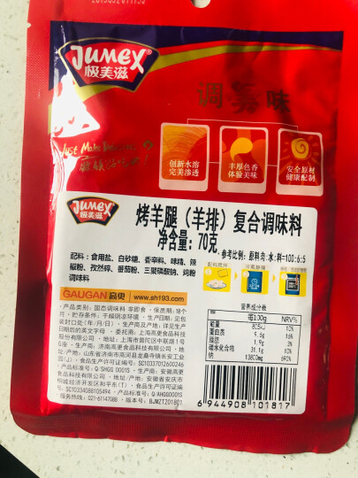 极美滋 烤羊腿复合调味料 烤羊肉腌料 烧烤调料70g 晒单图