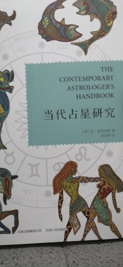 占星入门2本套 当代占星研究+内在的天空(占星学入门) 星盘解读书入门 伦敦占星学院用书 晒单图