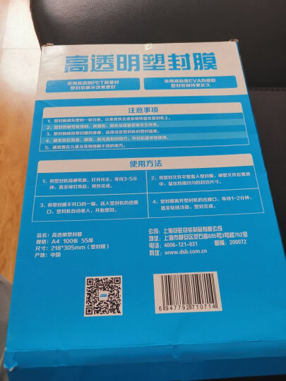 DSB A3 8c厚 塑封膜 高清透明文件过塑膜过塑纸照片相片覆膜塑封纸护卡膜塑封皮 305*428mm 100张/盒 晒单图