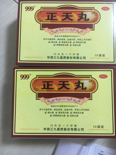 999正天丸6g*10袋 疏风活血 养血平肝 通络止痛 用于外感风邪 瘀血阻络 血虚失养 肝阳上亢引起的偏头痛 紧张性头痛 神经性头痛 颈椎病型头痛 经前头痛 晒单图