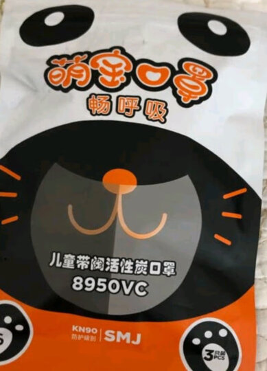 适美佳萌宝呼吸阀活性炭儿童口罩 KN90防雾霾PM2.5粉尘 8650VC6只装 晒单图