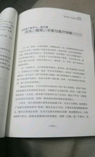 如何说客户才会听，怎样听客户才肯说 晒单图