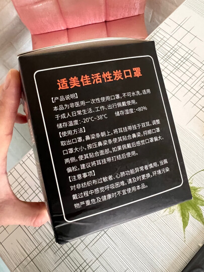 适美佳四层一次性活性炭口罩 防装修办公室内甲醛异味 防尘颗粒物 黑色盒装50只（独立包装) 晒单图