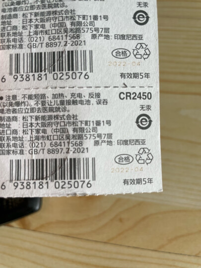 松下（Panasonic）CR2450进口纽扣电池电子3V适用汽车钥匙遥控器CR2450 五粒 晒单图