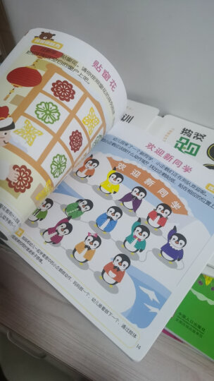 幼儿学前全脑益智游戏100图：第1-4阶段（套装全4册）认知、观察、记忆、专注培养(中国环境标志产品 绿色印刷)  晒单图