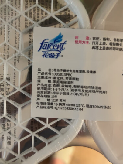 花仙子（Farcent）除湿盒 干燥剂除湿剂衣柜鞋柜房间防潮剂吸湿盒 玫瑰香 450ml*6盒 晒单图