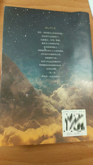 新海诚:星之声 爱的絮语·穿越星际 晒单图