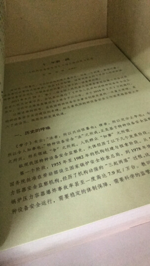 中华人民共和国特种设备安全法实务全书 晒单图