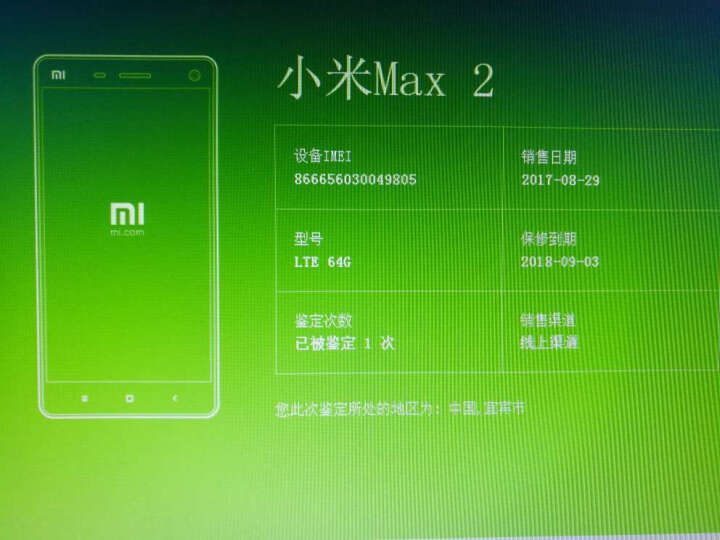 【备件库99新】小米Max2 全网通 4GB+64GB 金色 晒单图
