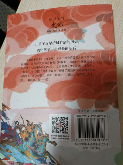 少年读史记(套装共5册) 晒单图