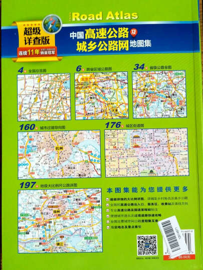 2017中国高速公路及城乡公路网地图集（超级详查版） 晒单图