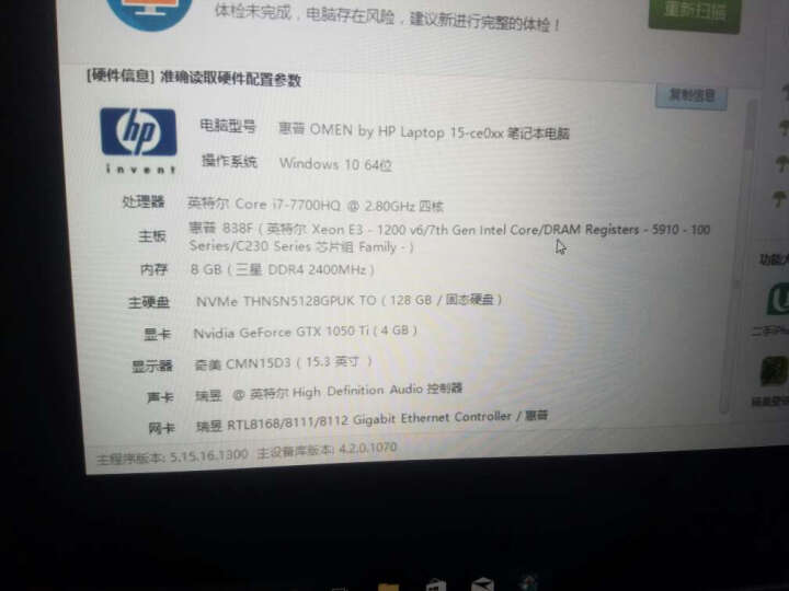 惠普(HP)暗影精灵3代 15.6英寸酷睿i7游戏笔记本电脑（i7-7700HQ 8G 128GSSD+1T GTX1050Ti 4G独显 IPS FHD） 晒单图