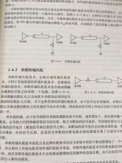 基于Cadence的信号和电源完整性设计与分析 晒单图