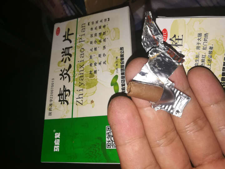 马应龙 麝香痔疮栓 肛裂 便血 内痔外痔消肿止痛 1盒 痔炎消片1盒