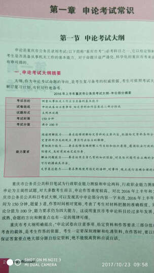 中公教育2017重庆市公务员考试系列教材套装行政职业能力测验+申论（第9版套装2册） 晒单图